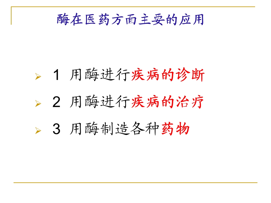 L-天冬酰胺酶_在医药中的应用.ppt_第2页