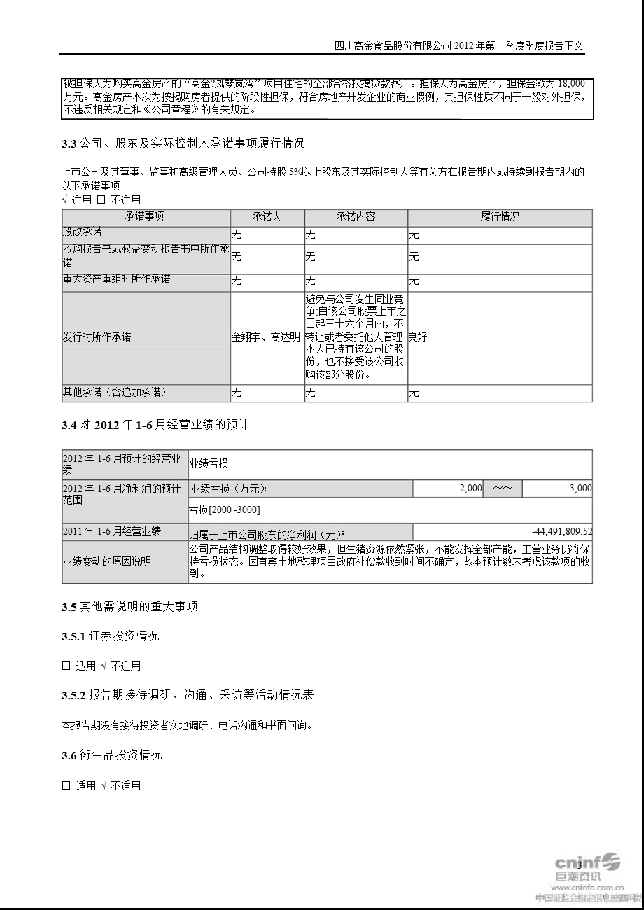 高金食品：2012年第一季度报告正文.ppt_第3页