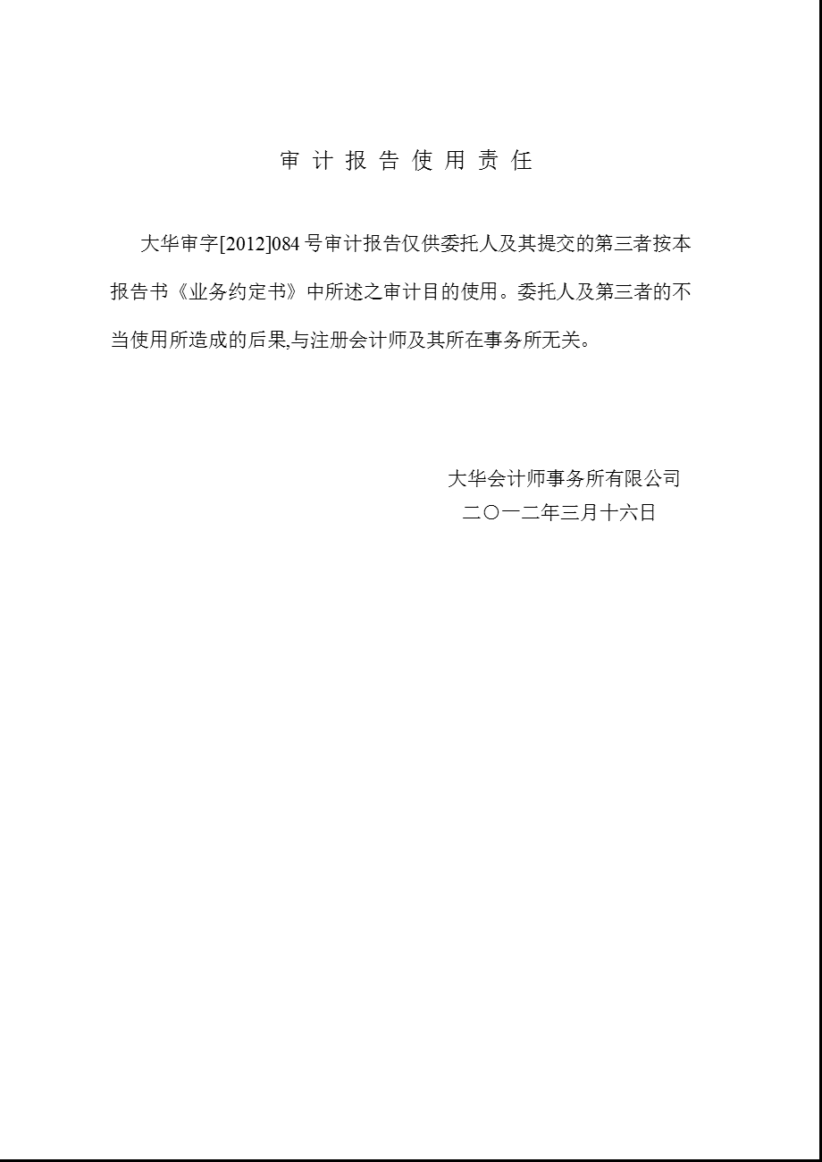 海伦哲：2011年年度审计报告.ppt_第3页