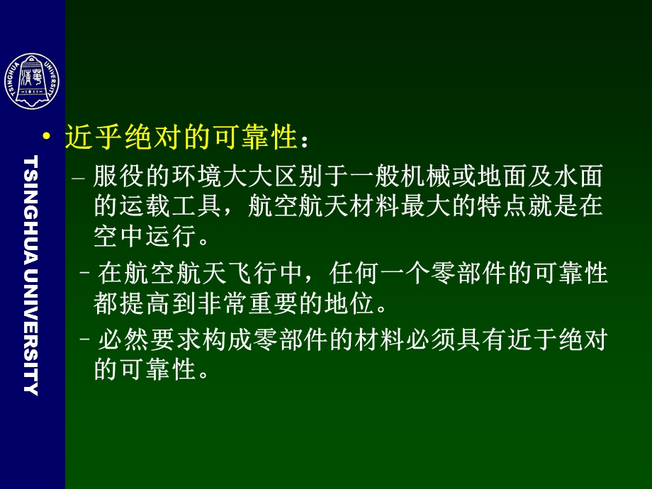 航空航天材料及加工成形技术(1).ppt_第3页