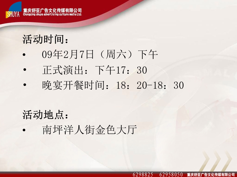 2009年重庆市一米阳光业主迎春团拜会策划报告.ppt_第2页