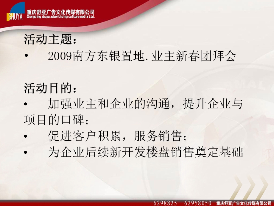 2009年重庆市一米阳光业主迎春团拜会策划报告.ppt_第3页