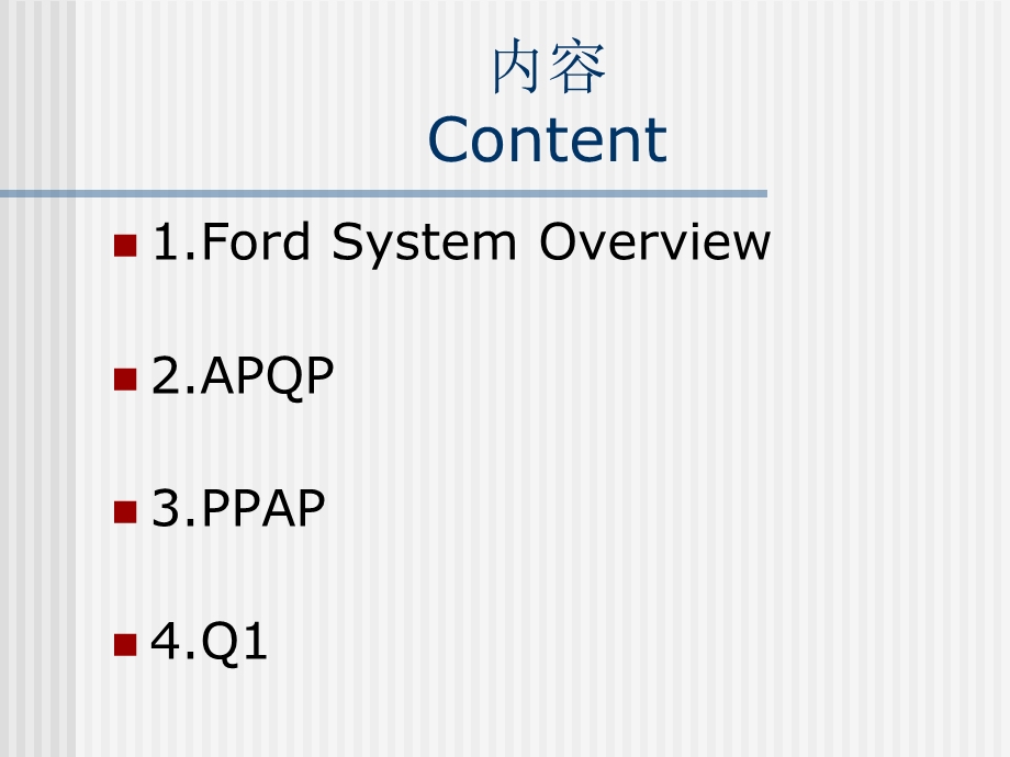 Ford_System_Introduction福特汽车体系介绍.ppt_第2页