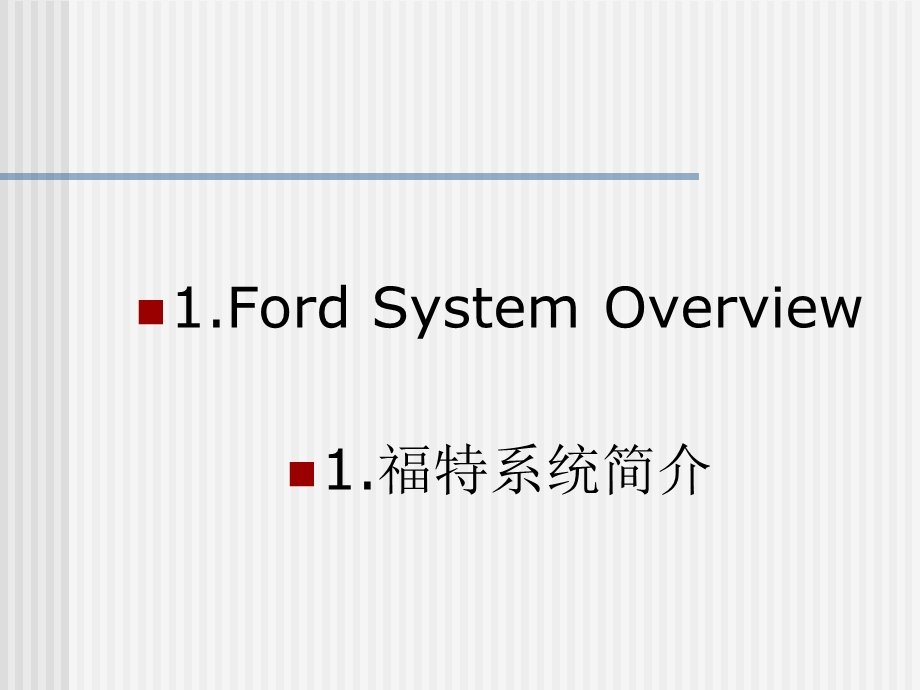 Ford_System_Introduction福特汽车体系介绍.ppt_第3页