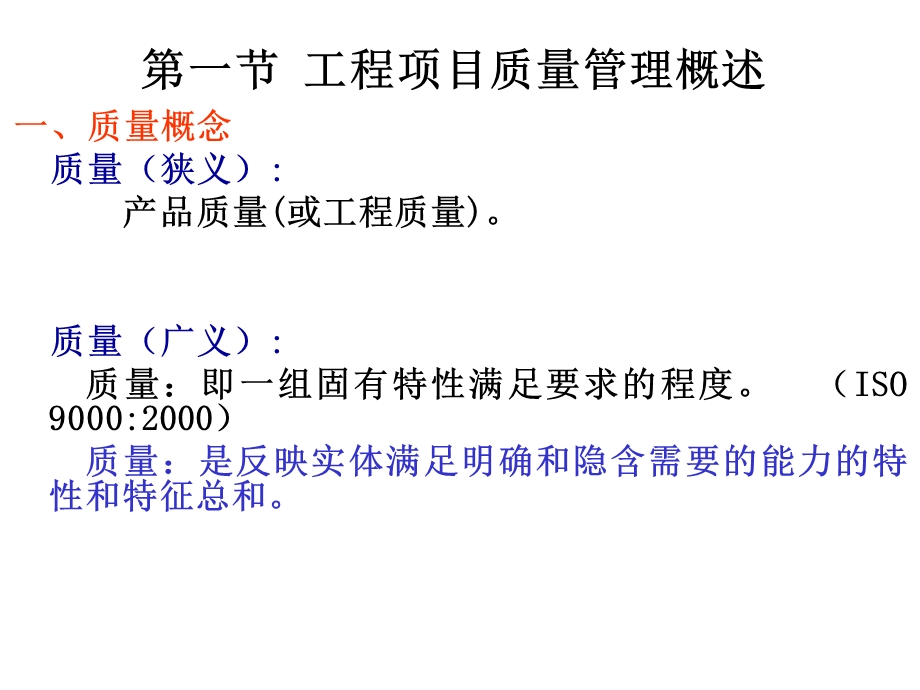 工程项目质量管理.ppt_第2页