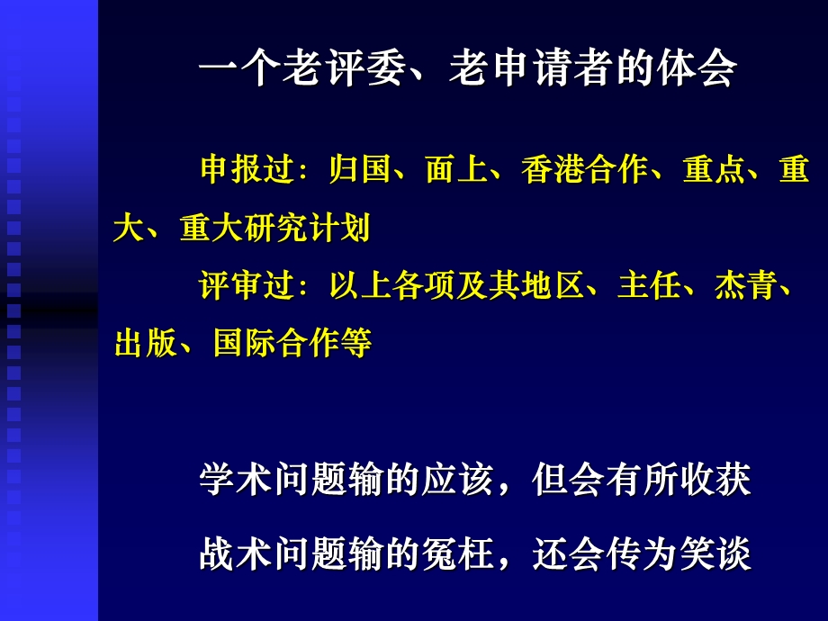 自然基金标书实例分析.ppt_第2页