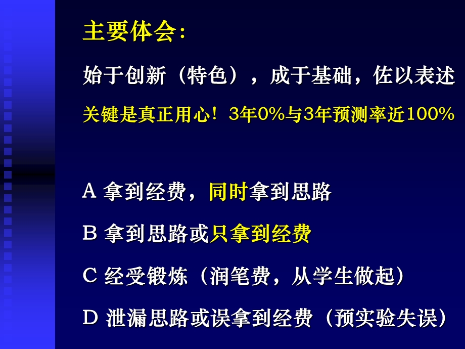 自然基金标书实例分析.ppt_第3页