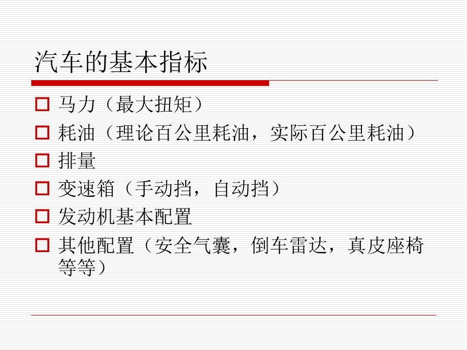 【广告策划-PPT】中国中高端汽车销售报告(1).ppt_第3页