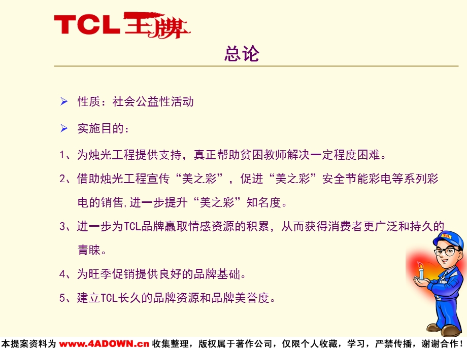 TCL-美好人生烛光点亮公益活动.ppt_第3页