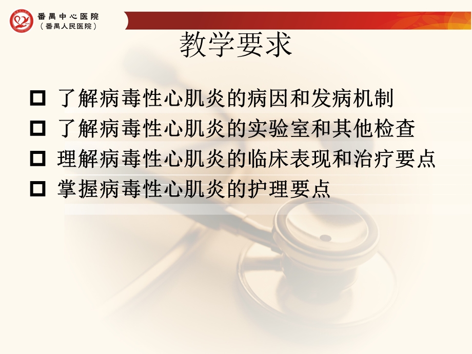 病毒性心肌炎 心血管内科.ppt_第2页