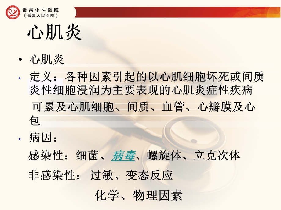 病毒性心肌炎 心血管内科.ppt_第3页