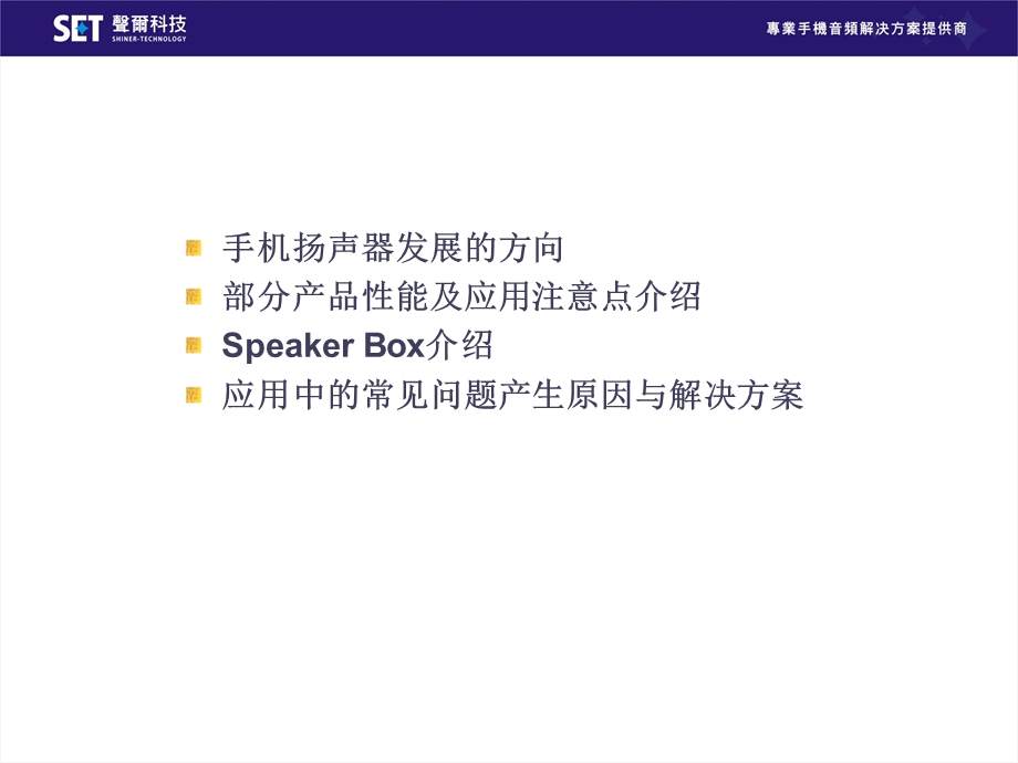 声尔喇叭讲解PPT资料.ppt_第1页