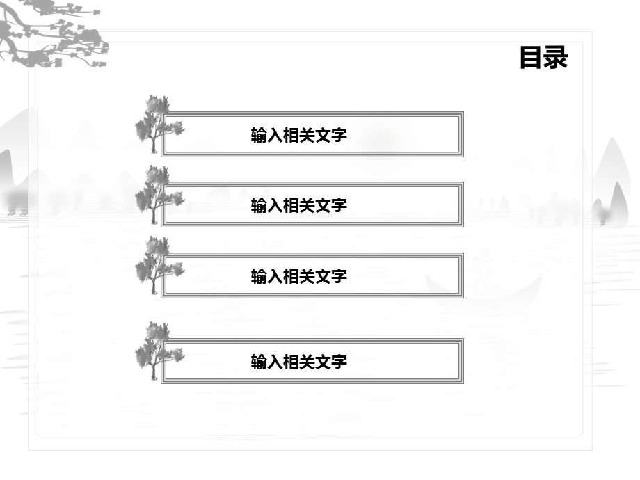 山水模版ppt作品(1).ppt_第2页