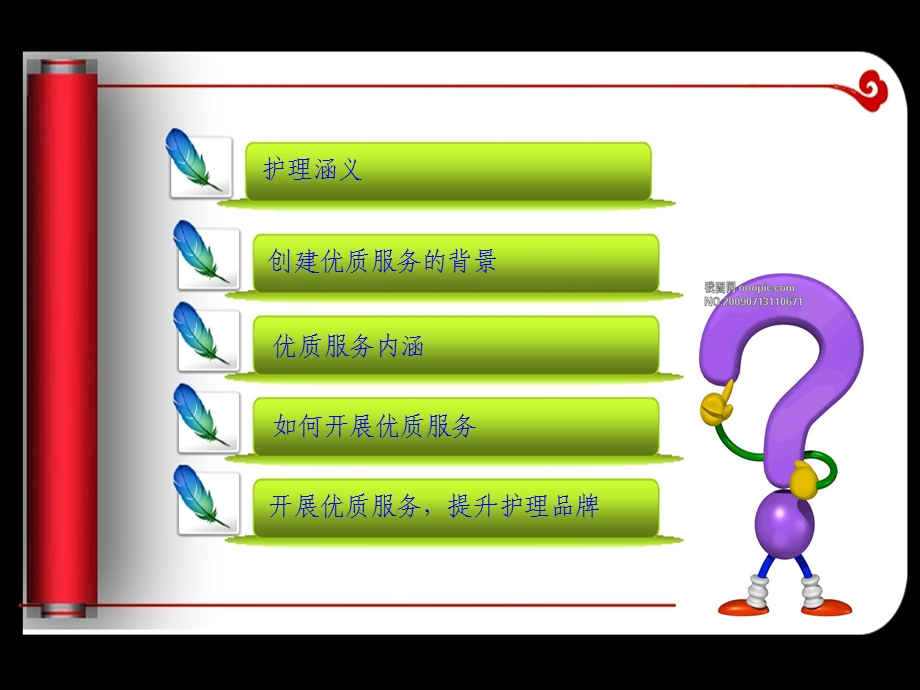 优质护理服务ppt(2).ppt_第3页