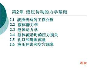 液压传动的力学基础.ppt