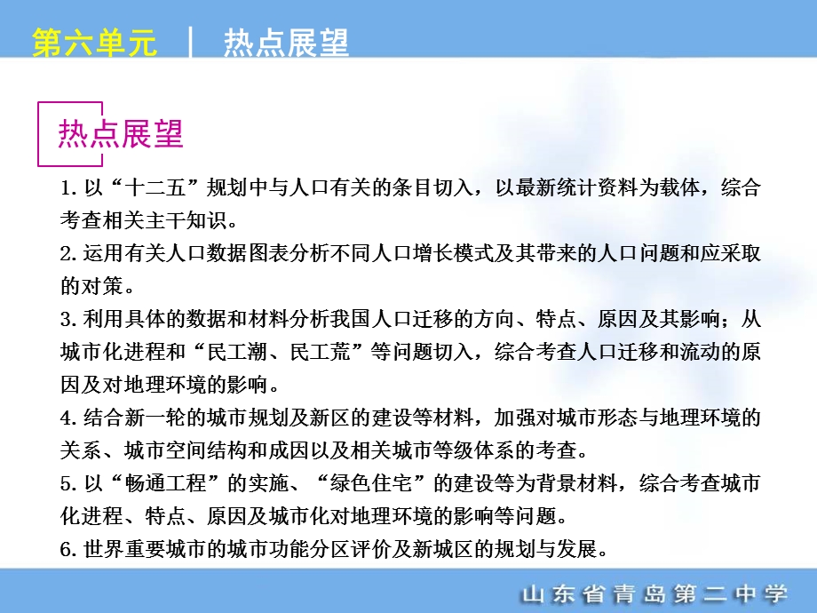 2012专题复习第6单元-人口、城市与地理环境-地理-鲁教版.ppt_第3页