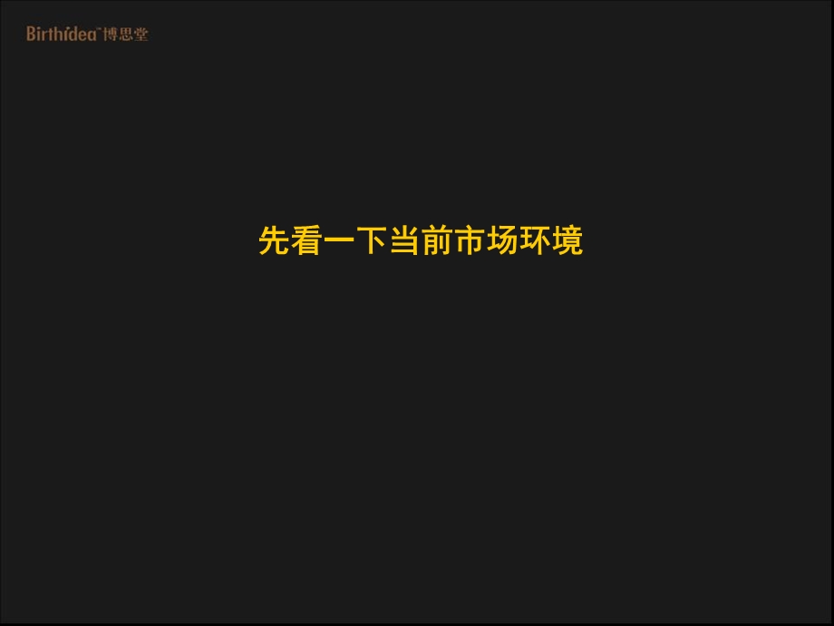 2011河南省焦作市龙源湖国际广场营销推广方案118p.ppt_第2页