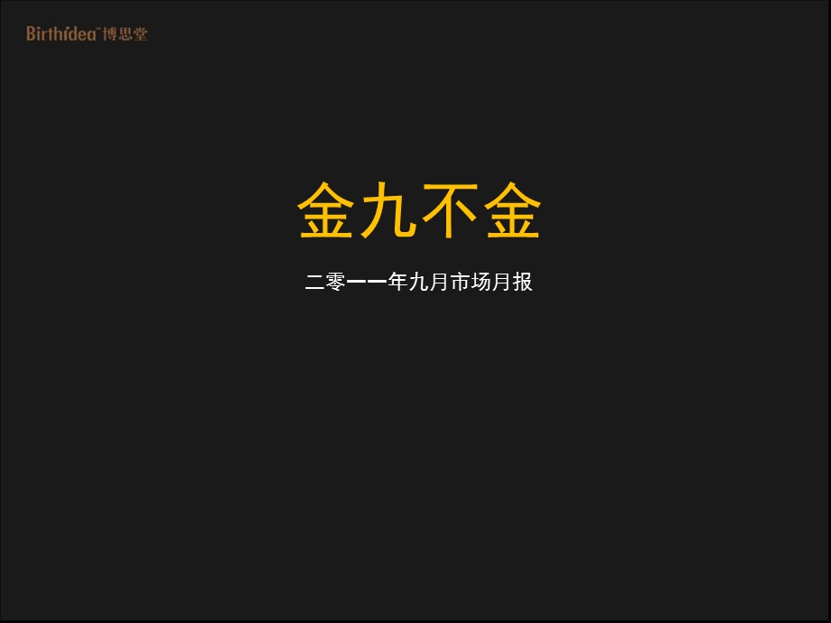 2011河南省焦作市龙源湖国际广场营销推广方案118p.ppt_第3页