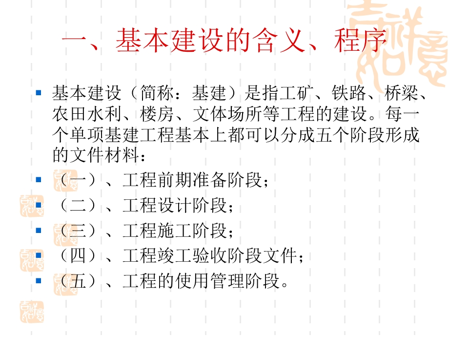 基建档案的整理方法- 幻灯片1.ppt_第2页