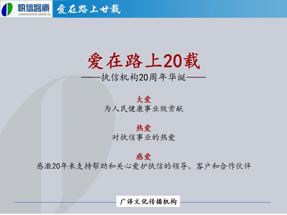 执信医疗医院机构20周年庆典活动方案(1).ppt_第2页