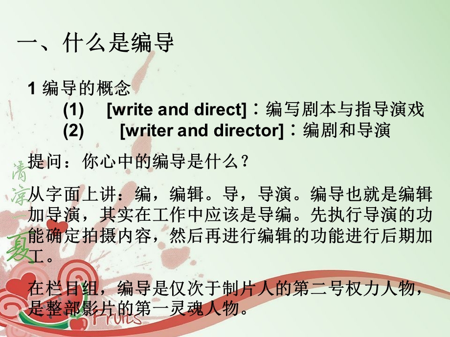 编导专业介绍.ppt_第3页