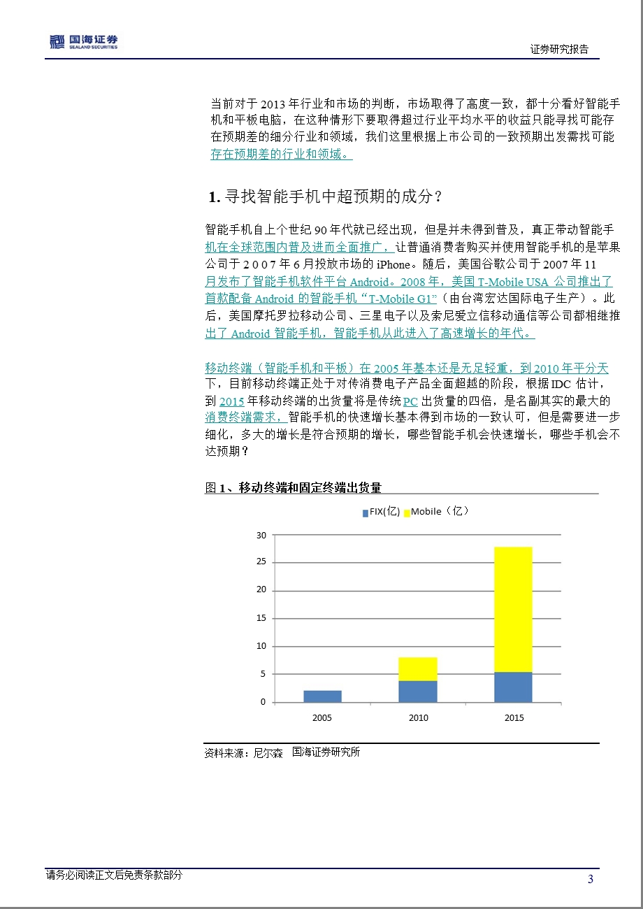 电子元器件行业2013年投资策略：关注存在预期差行业和公司-2012-12-18.ppt_第3页