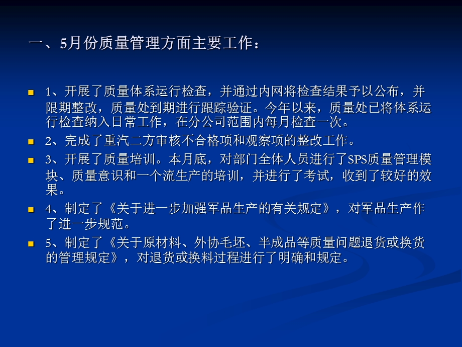 5月份质量工作总结与分析报告.ppt_第2页