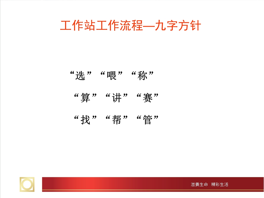 猪饲料销售_工作站模式操作细.ppt_第2页