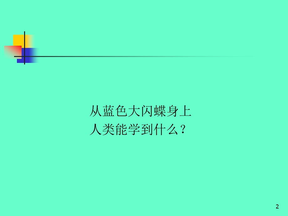 职业核心能力课程的建构——许湘岳.ppt.ppt_第2页