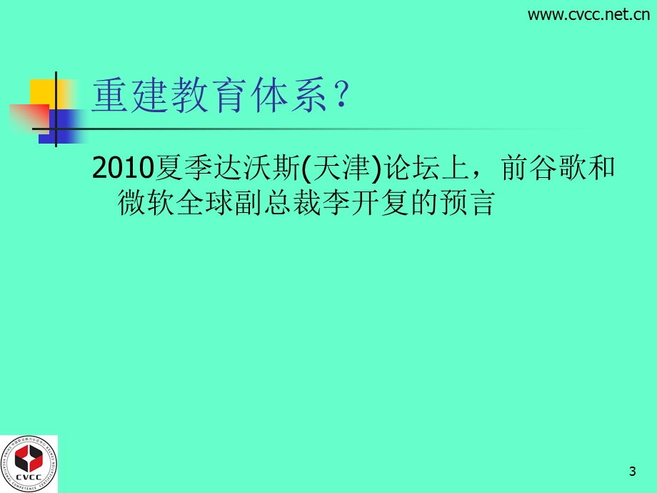 职业核心能力课程的建构——许湘岳.ppt.ppt_第3页