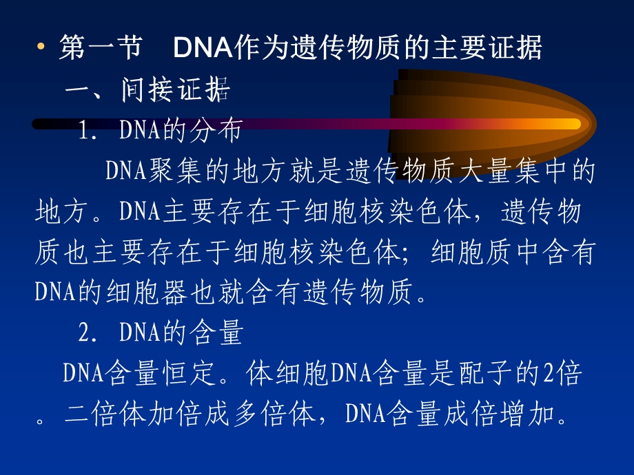 《遗传学》08.遗传的分子基础(26P)(1).ppt_第3页