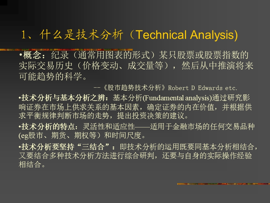 证券投资技术分析课件(1).ppt_第3页