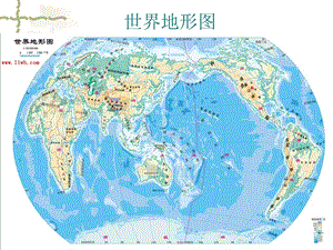 教科版小学科学《地球表面的地形》课件　.ppt