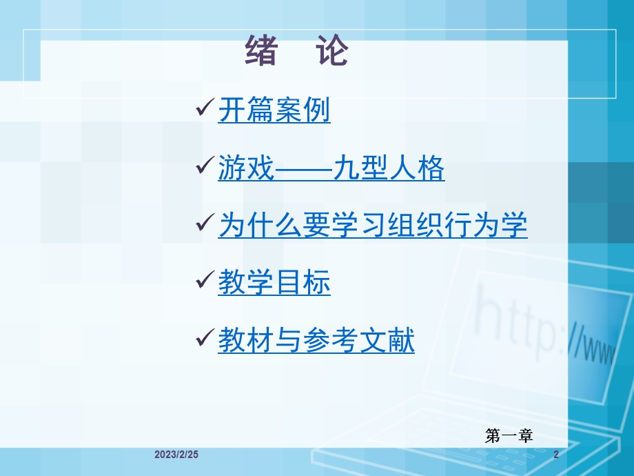 组织行为学教学导论PPT.ppt_第2页