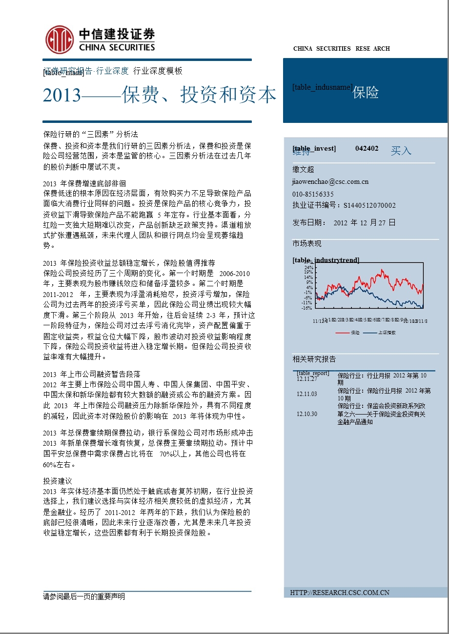 保险2013-保费、投资和资本-2012-12-27.ppt_第1页