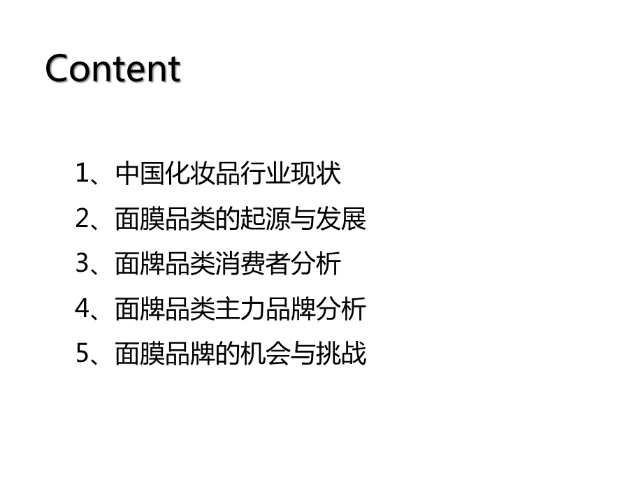 中国创业实践行业面膜品类市场分析报告.ppt_第2页