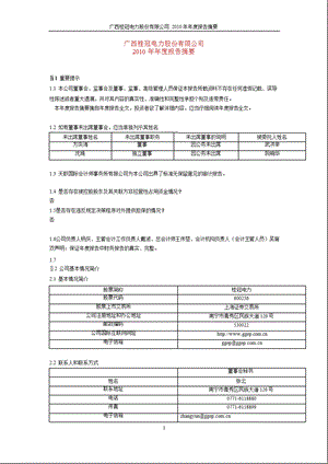 600236_2010桂冠电力年报摘要.ppt