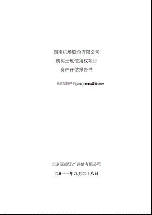 湖南机场股份有限公司购买土地使用权项目资产评估报告书.ppt