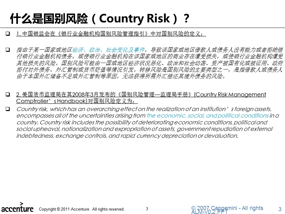 银行业国别风险管理介绍-徐天石.ppt.ppt_第3页