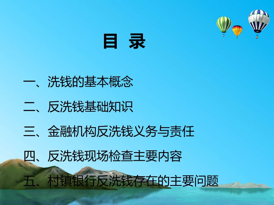 反洗钱培训_图文.ppt_第2页