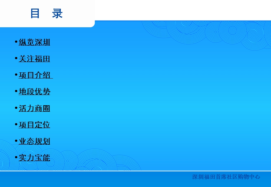 购物广场招商手册(43页).ppt_第2页