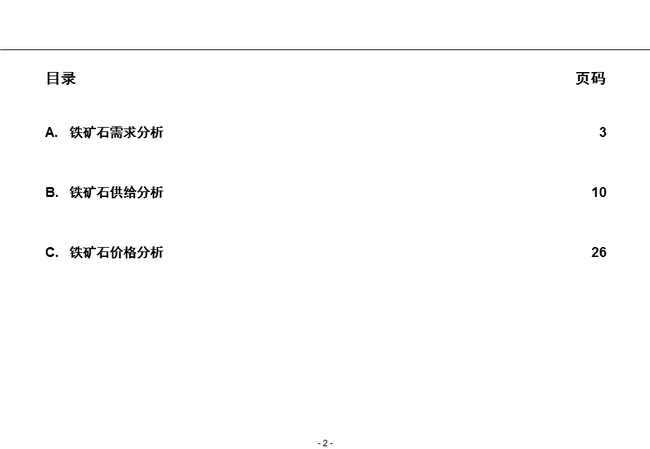 铁矿石行业分析.ppt_第2页