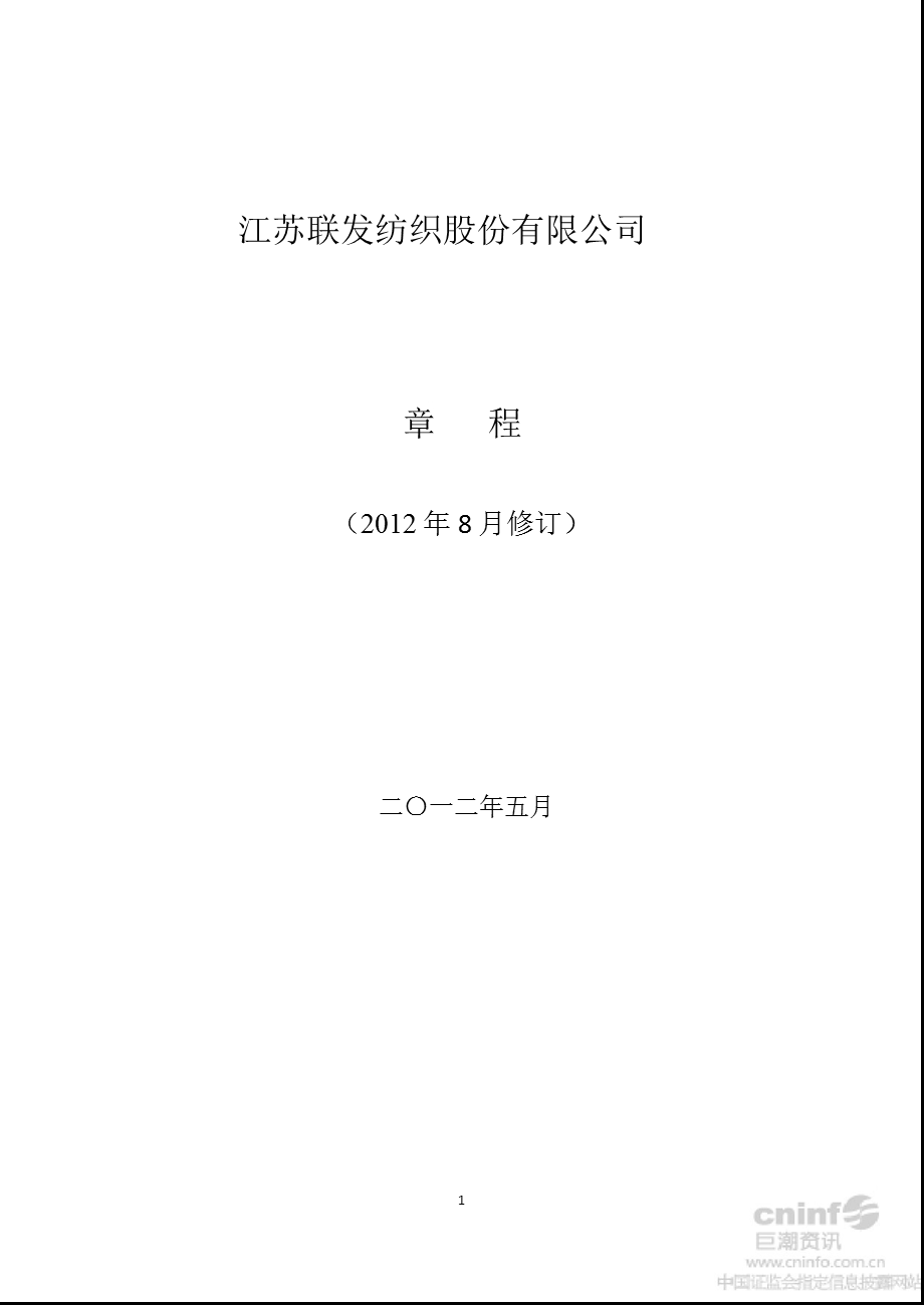 联发股份：公司章程（2012年8月） .ppt_第1页