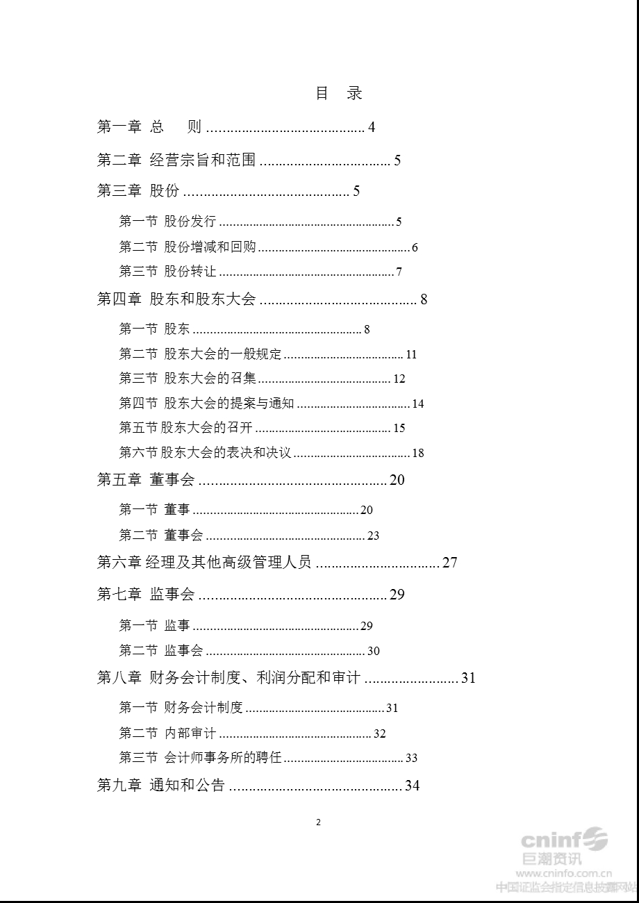 联发股份：公司章程（2012年8月） .ppt_第2页