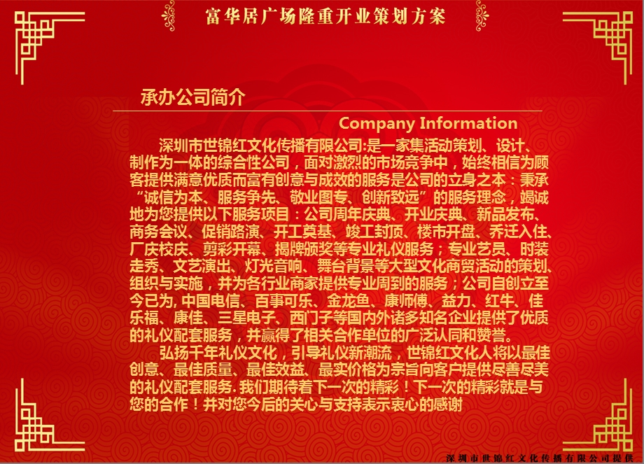 富华居广场盛大开业庆典策划方案(1).ppt_第2页