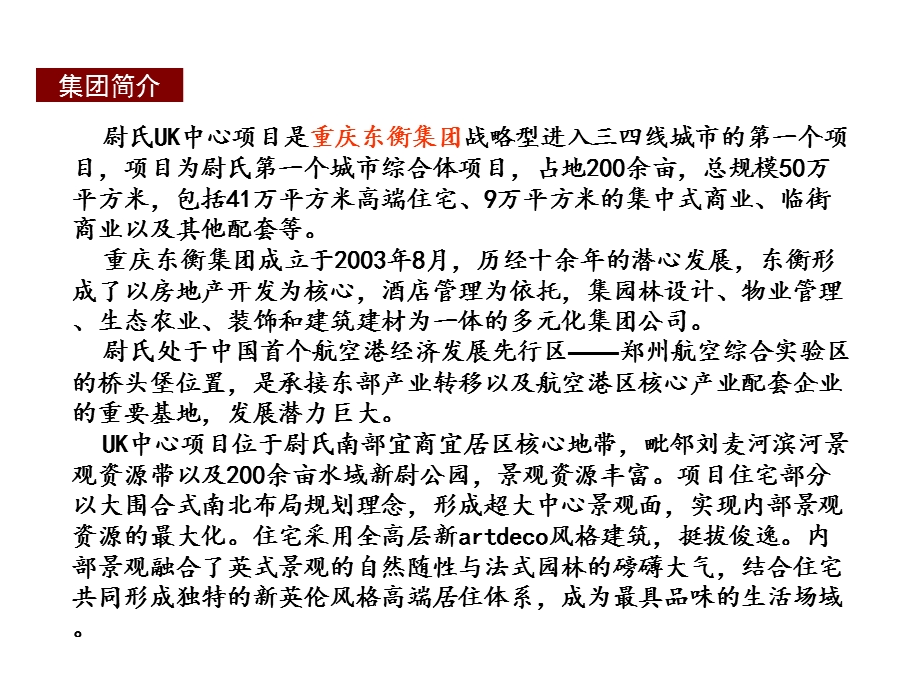 UK中心招商资料(1).ppt_第2页