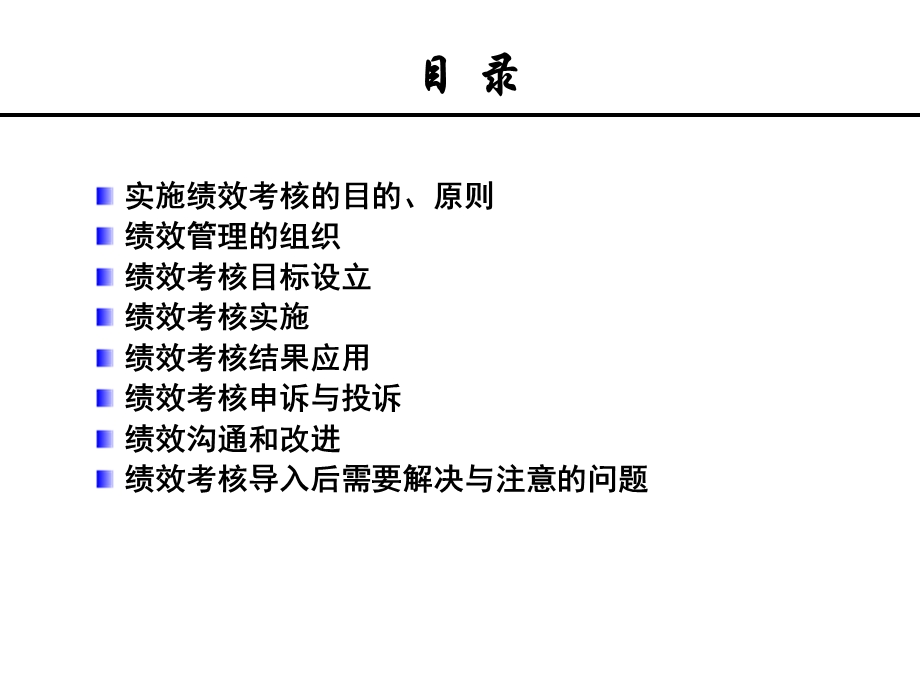 集团绩效管理工作思路探讨及工作安排.ppt_第3页