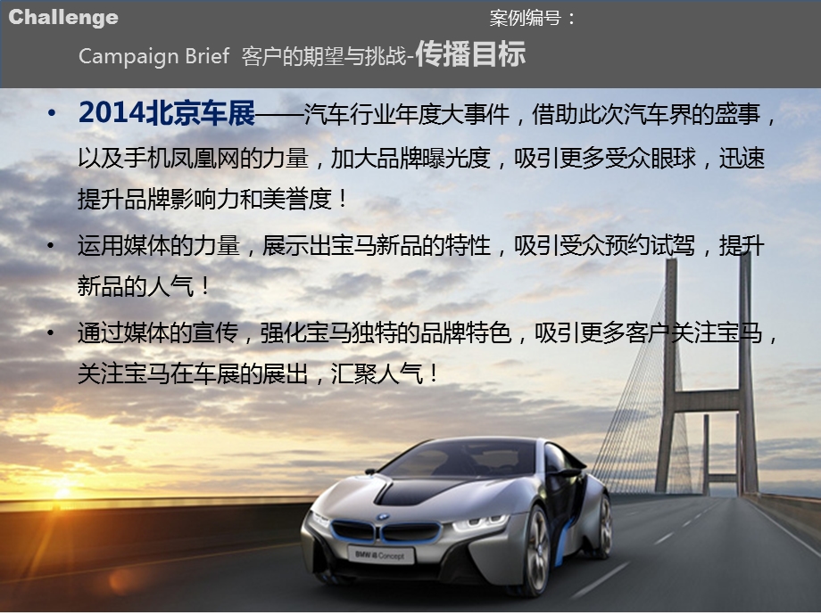 宝马汽车-北京车展触动无线推广方案.ppt_第2页