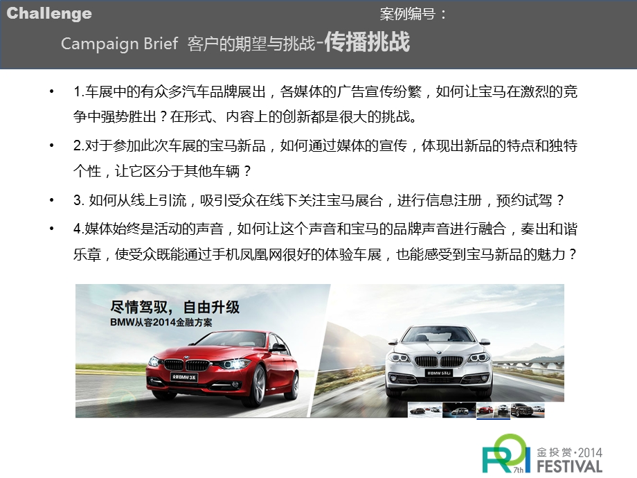 宝马汽车-北京车展触动无线推广方案.ppt_第3页