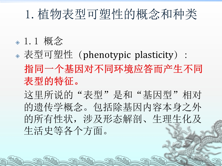 表型可塑性.ppt_第3页